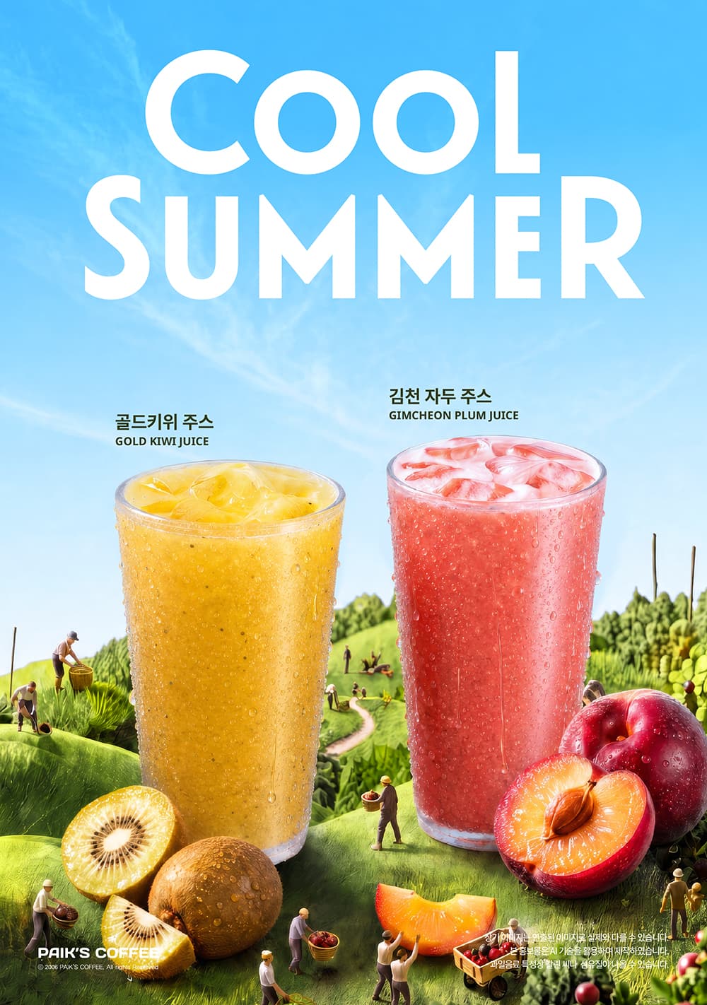COOL SUMMER! 골드 키위 주스&김천 자두 주스 출시