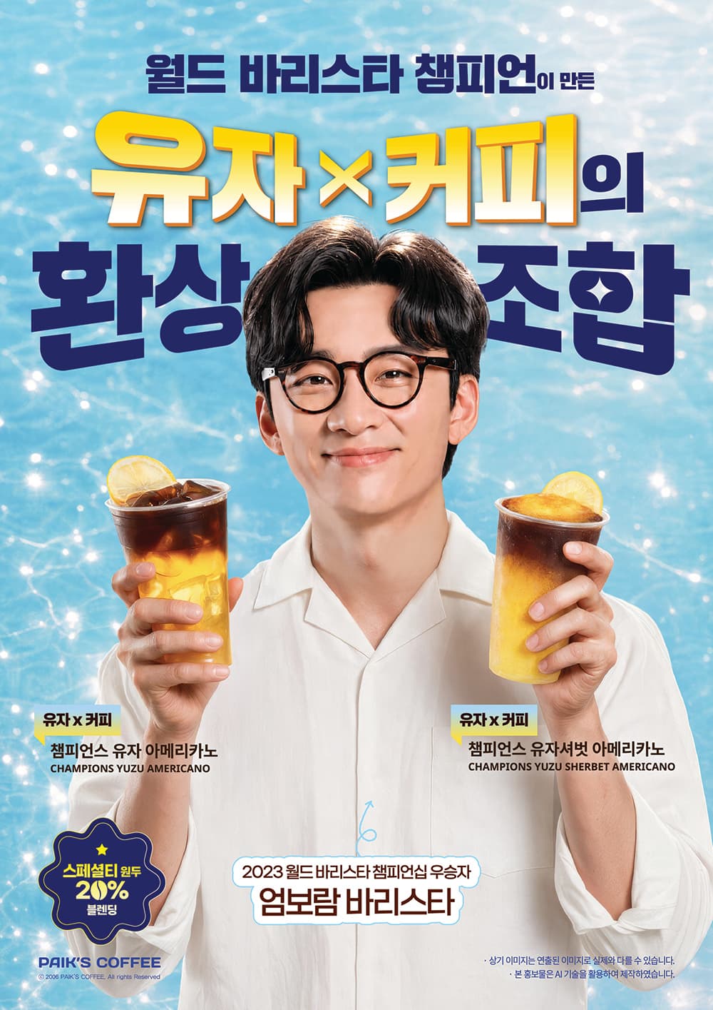 월드 바리스타 챔피언이 만든 유자X커피의 환상 조합 2종 출시