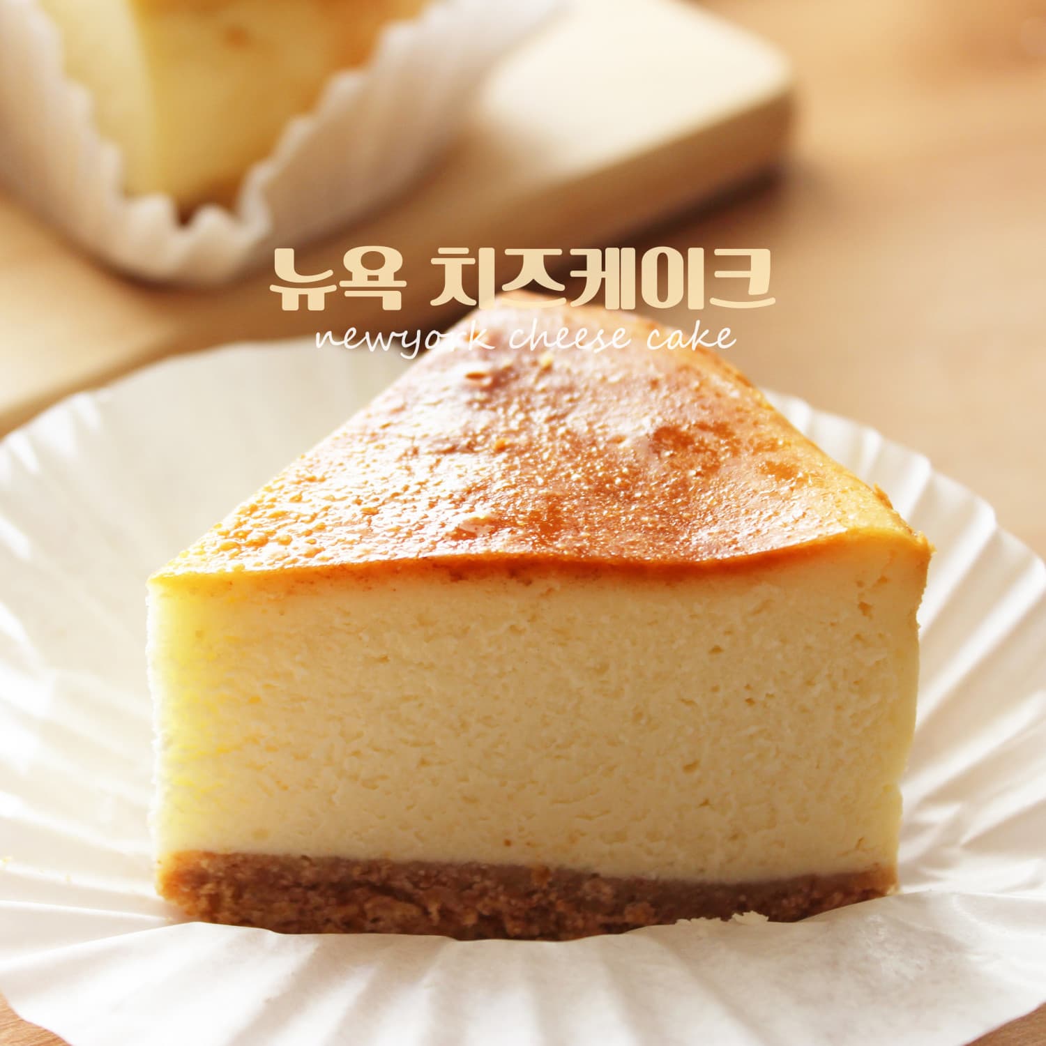 치즈케이크