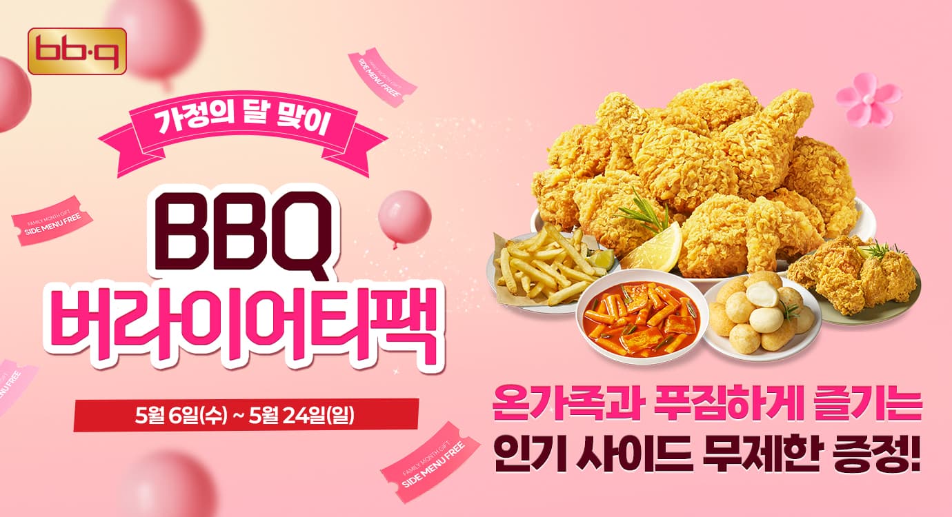 5월 버라이어티팩